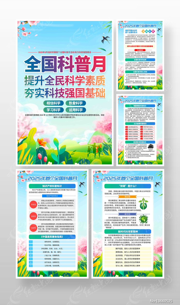 2025nianshougequanguokepuyuehuodongzhutiguahuazhanban_13660525