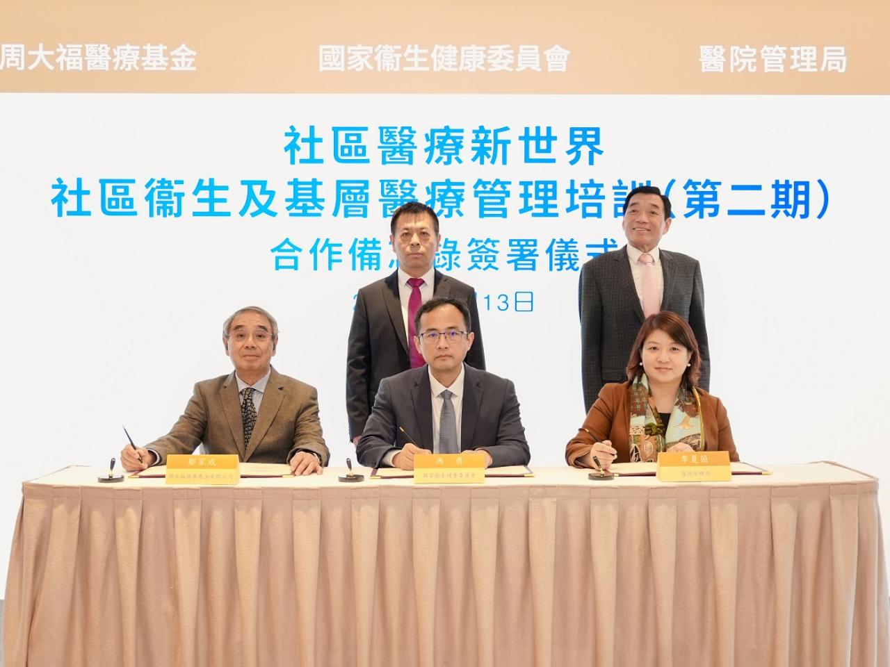 醫管局與國家衞健委及周大福醫療基金簽署第二期合作備忘錄。(政府新聞處)