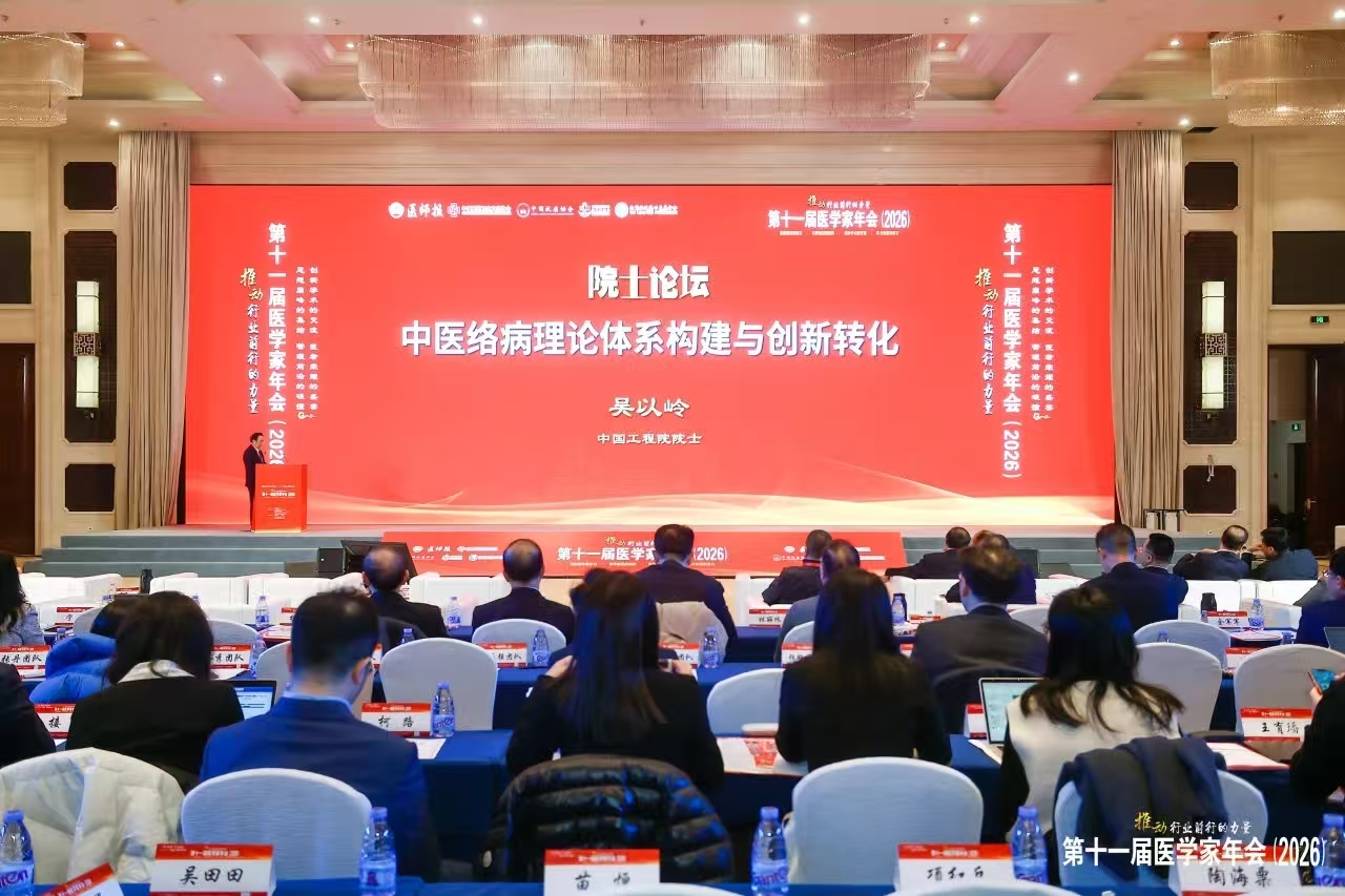 第十一届医学家年会现场