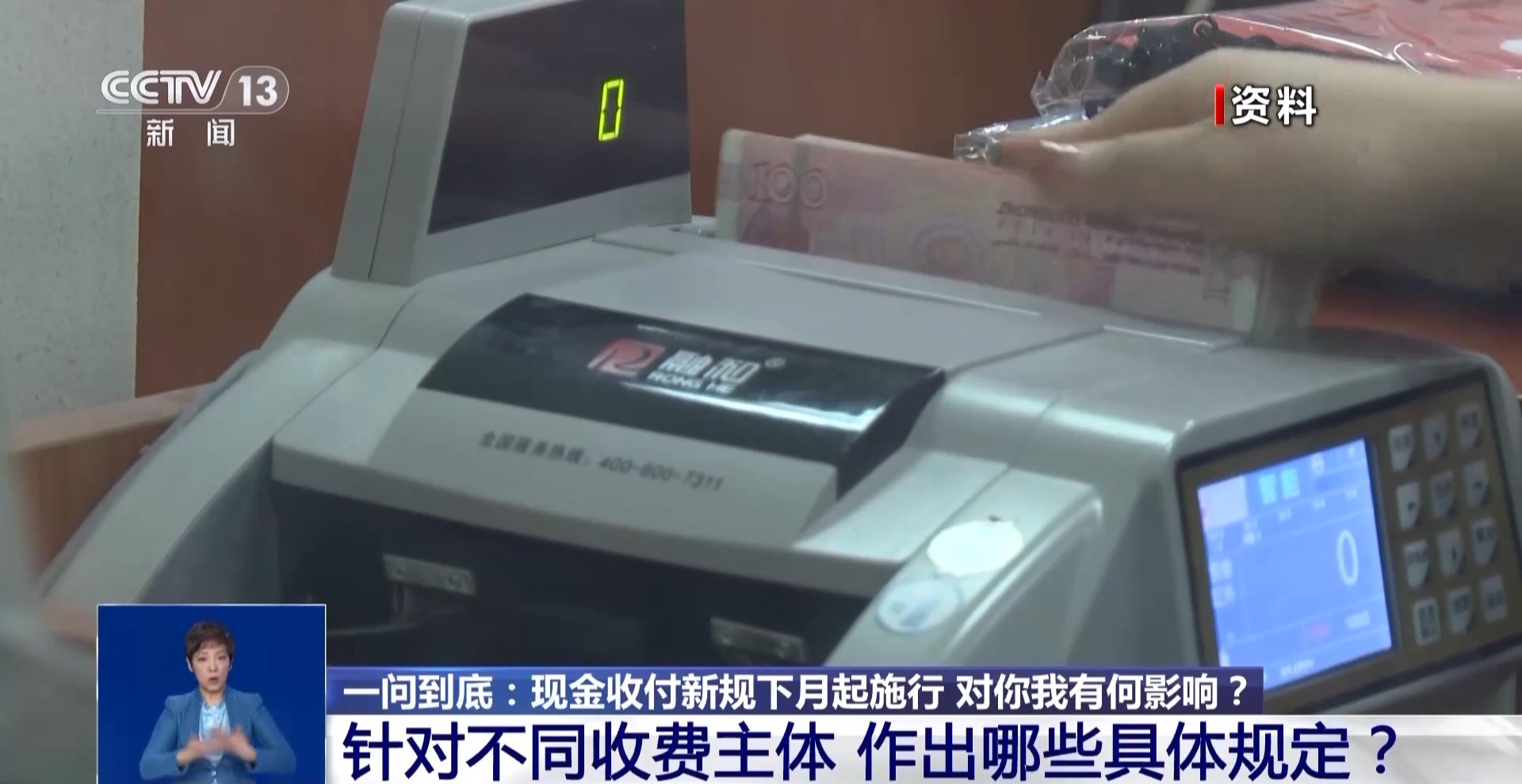 现金收付新规下月施行对你我有何影响？-紫荆网