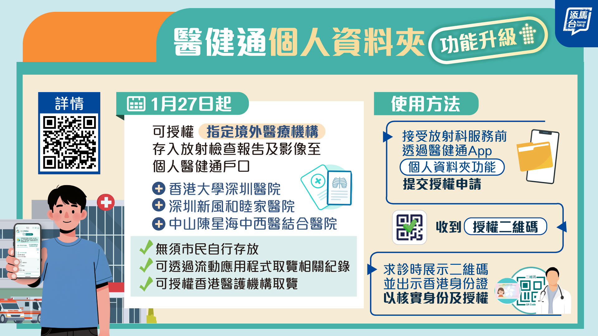 20260120_eHealth-Personal-Folder_bauhinia