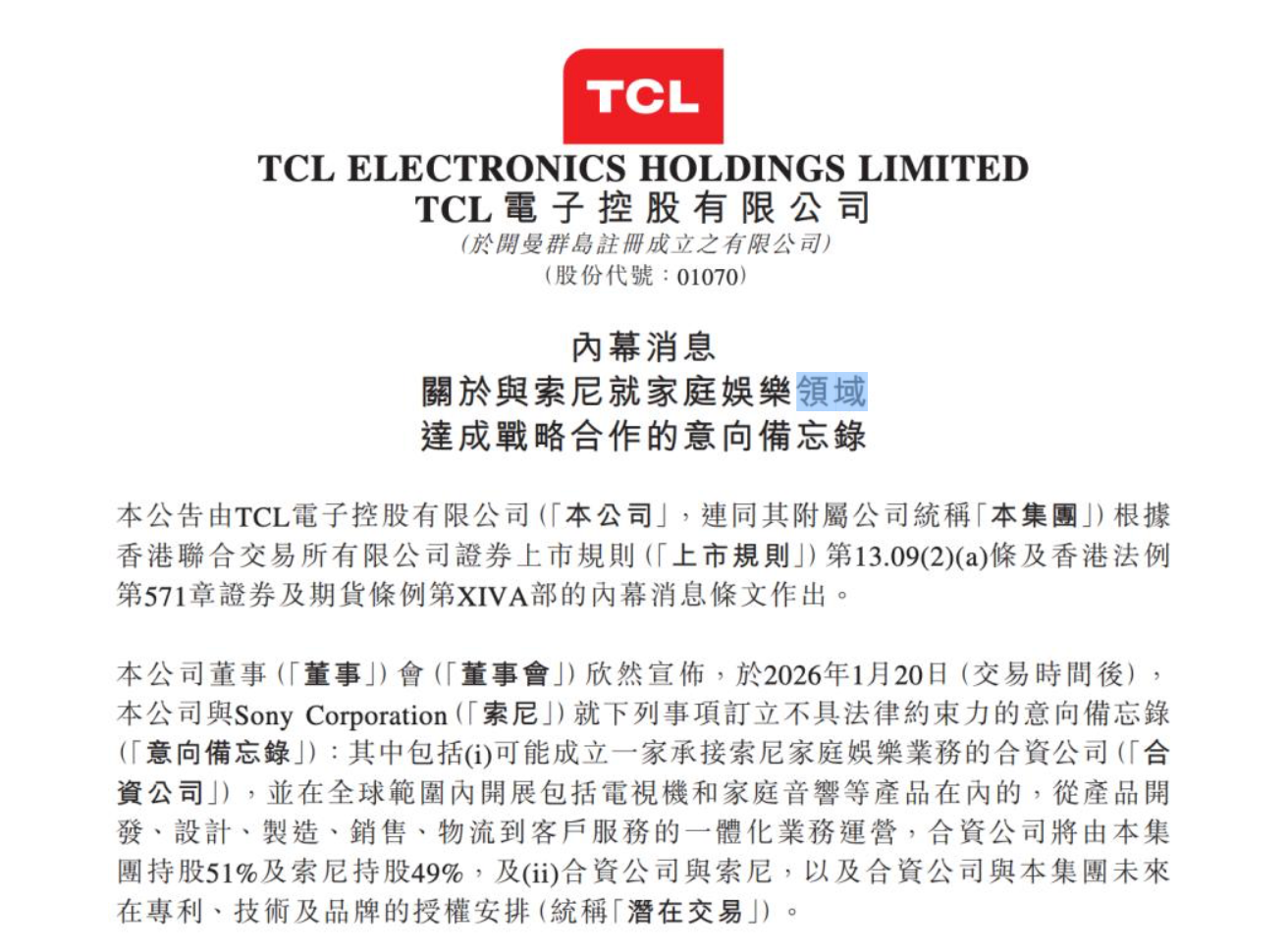 TCL控股合资公司将主导索尼家庭娱乐业务全球营运-紫荆网