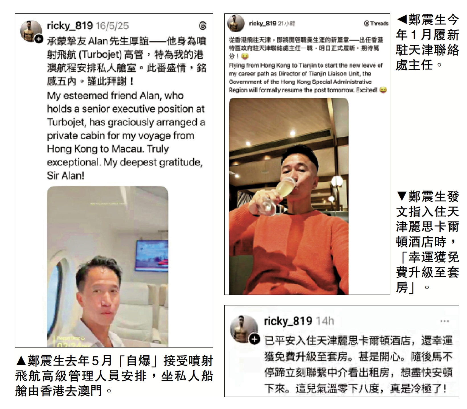 驻天津联络处主任郑震生自爆受款待政制局：已终止合约及交执法部门跟进-紫荆网