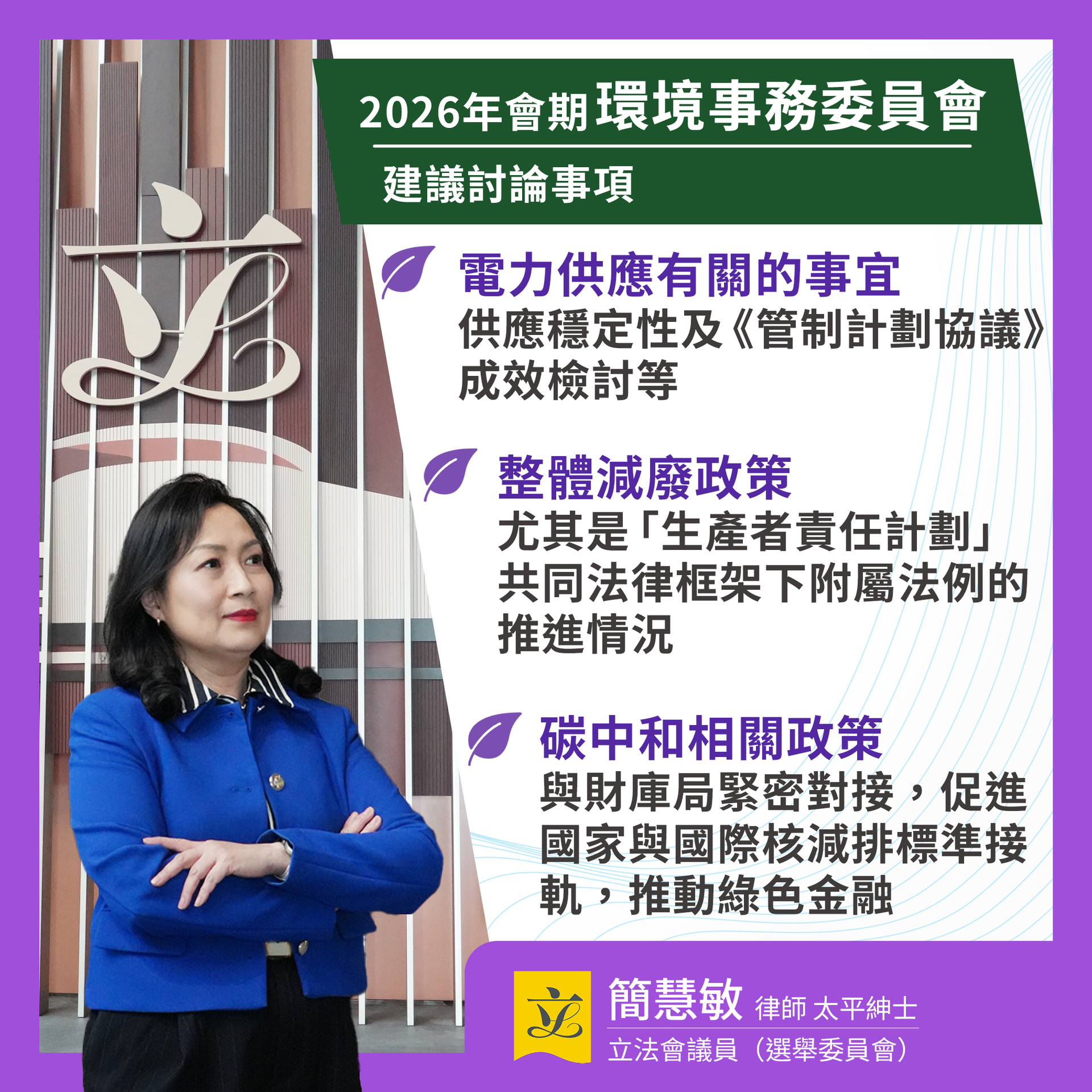 0123_環境事務委員會_FBpost