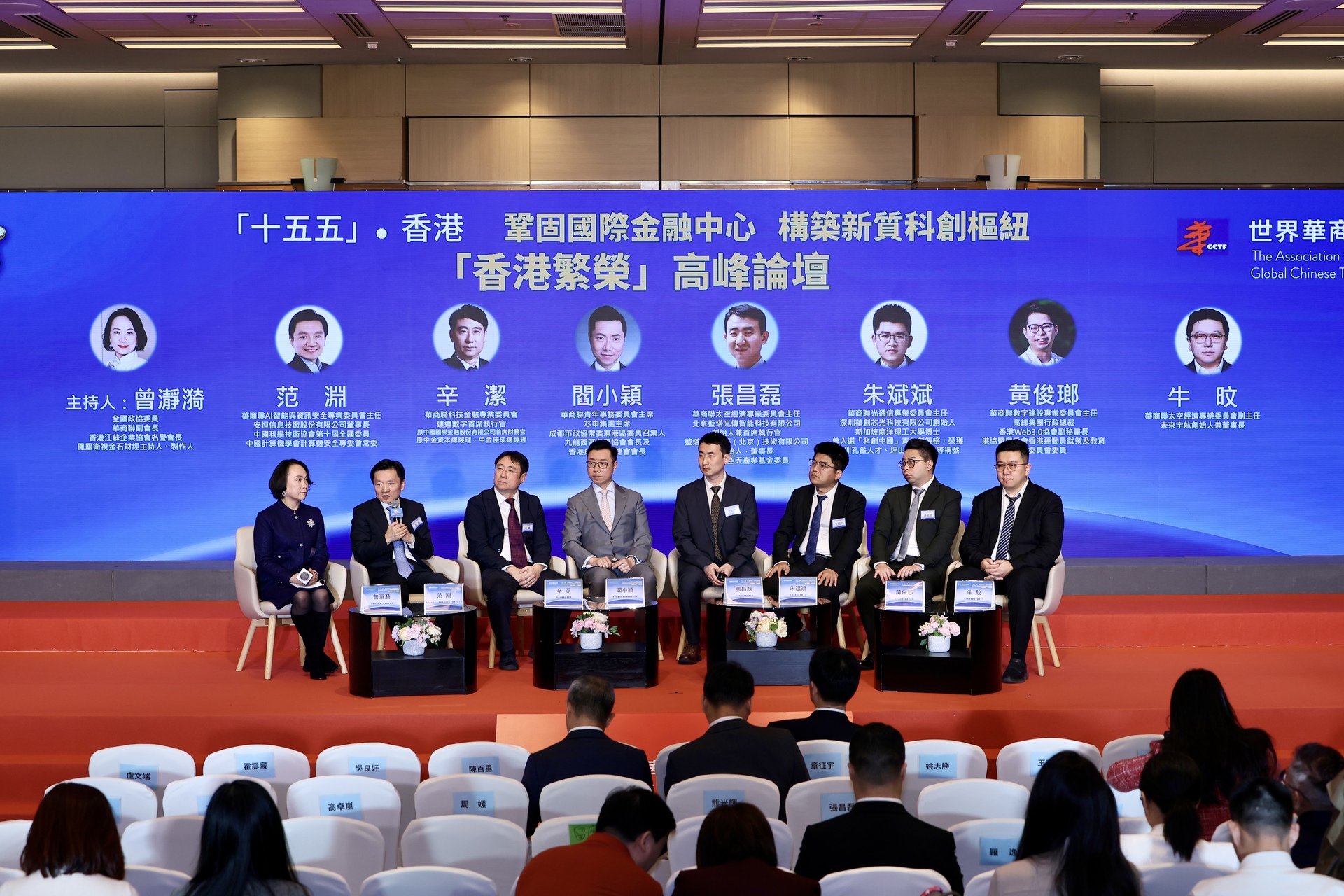 世界华商联合促进会第五届理事会就职典礼暨“香港繁荣”高峰论坛隆重举行-紫荆网