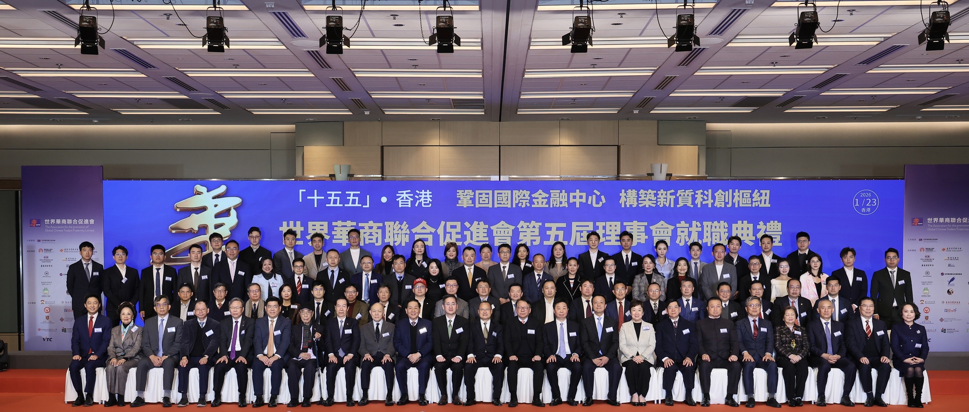 世界华商联合促进会第五届理事会就职典礼暨“香港繁荣”高峰论坛隆重举行-紫荆网