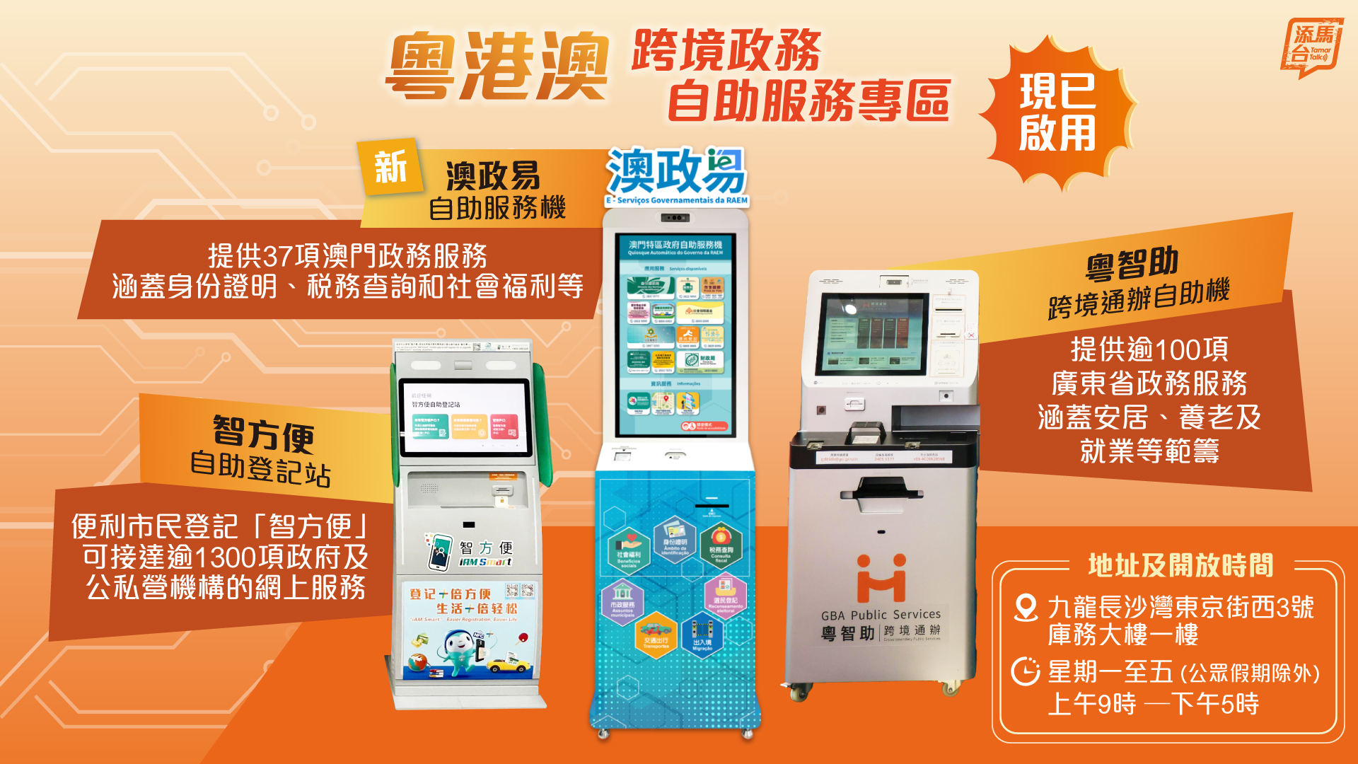 20260127_Cross-boundary-Public-Services_bauhinia