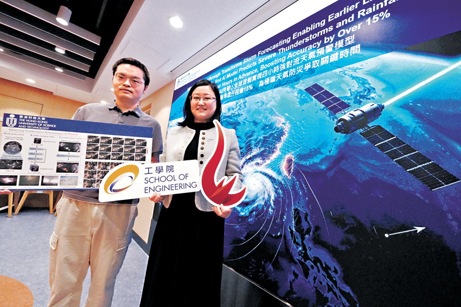 ●港科大团队研发出一种AI模型，能够提前长达四小时预警危险的强对流风暴。左起：代快、苏慧。 香港文汇报记者涂穴  摄