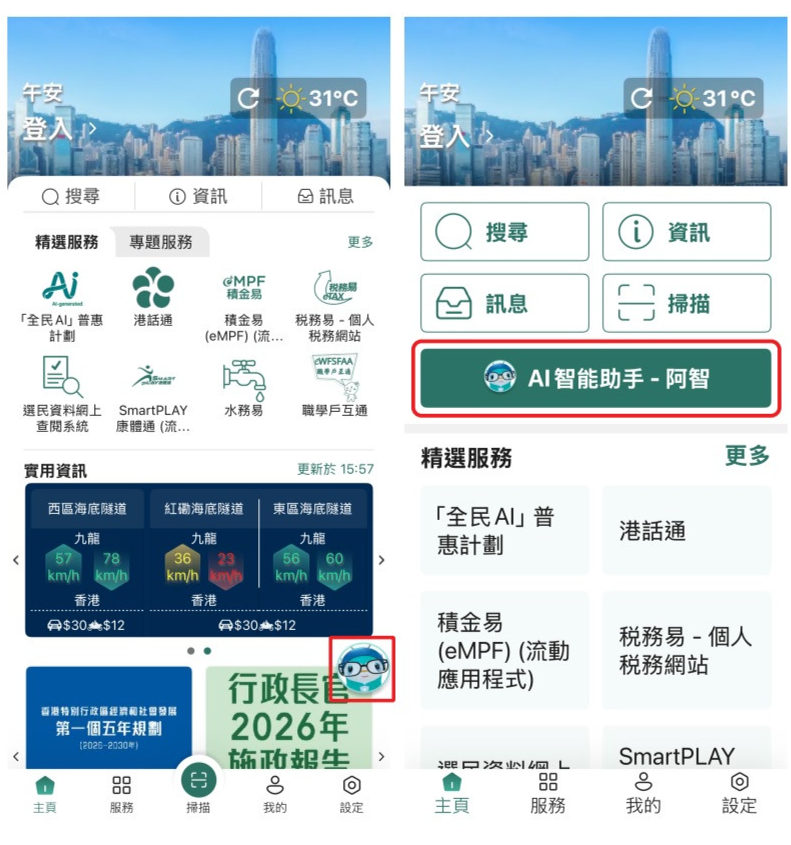 展示「智方便」應用程式介面更新及新功能位置的截圖,具具體資訊價值。(92/100) 展示「智方便」應用程式介面更新及新功能位置的截圖,具具體資訊價值。