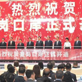 官員剪綵儀式照片,橫幅文字部分可讀,有一定資訊量,但主要是典禮場面。(50/100) 官員剪綵儀式照片,橫幅文字部分可讀,有一定資訊量,但主要是典禮場面。