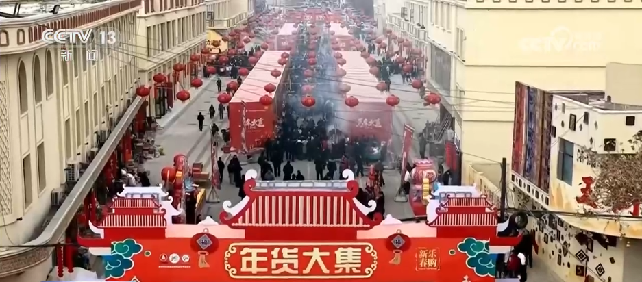 臘月“忙年”模式拉滿“年經濟”煙火氣裡涌動經濟暖流-紫荊網