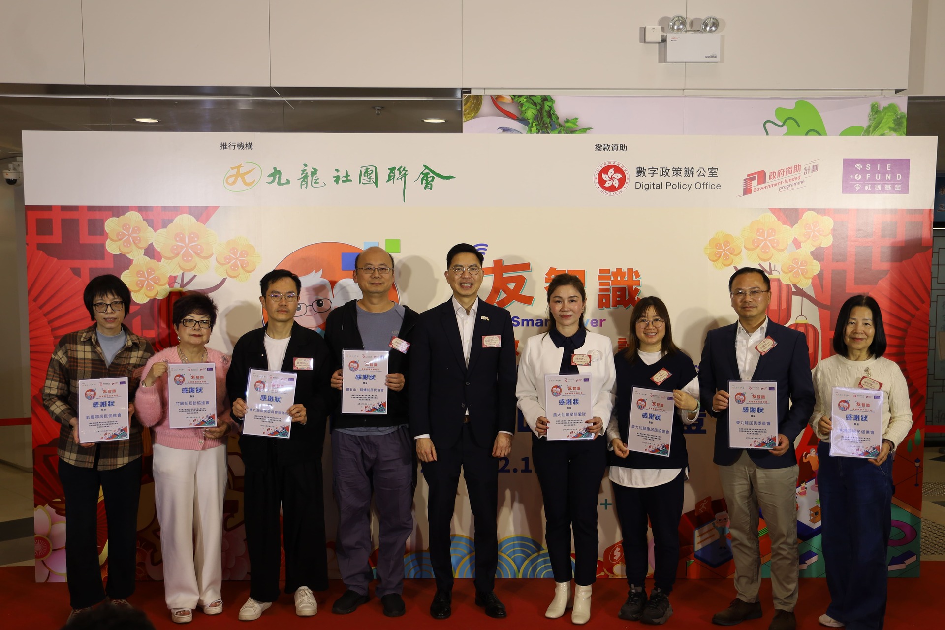 黄大仙民政事务处胡巨华民政事务专员颁发支持机构感谢状