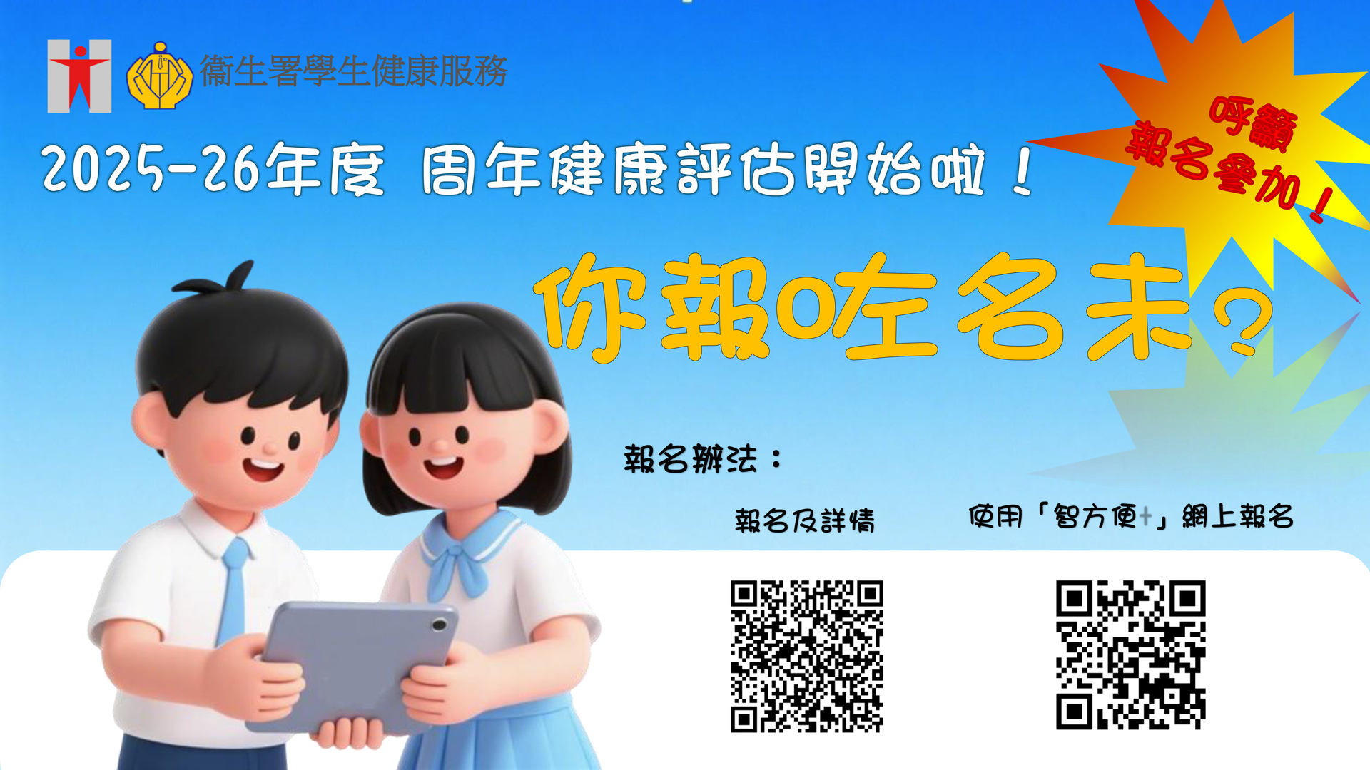 E-enrolment  banner[TC]