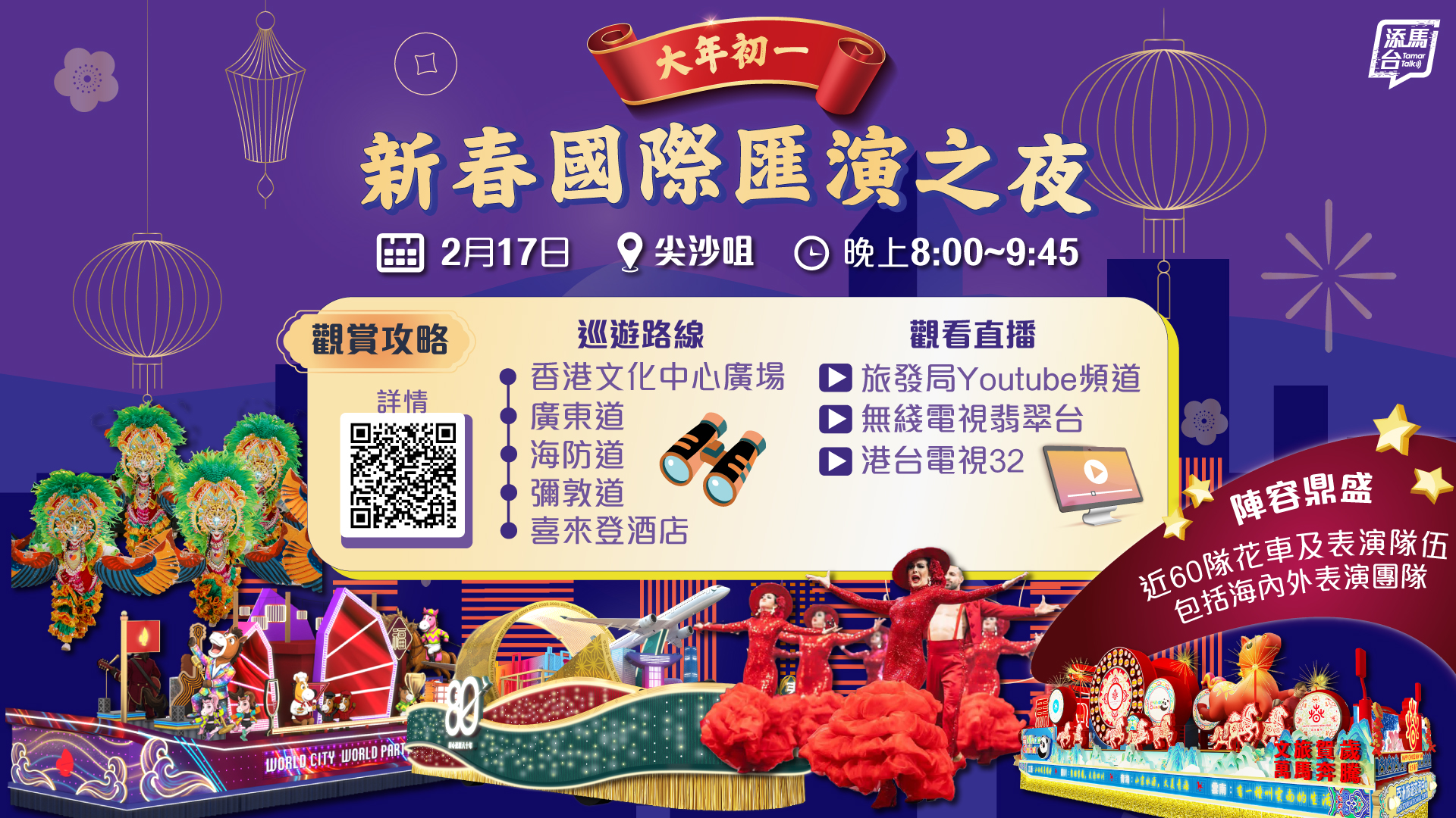 20260209_CNY-night-parade_Bauhinia