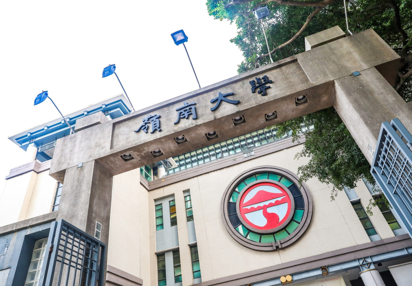 岭南大学于2025年荣获多个全港第一或唯一。