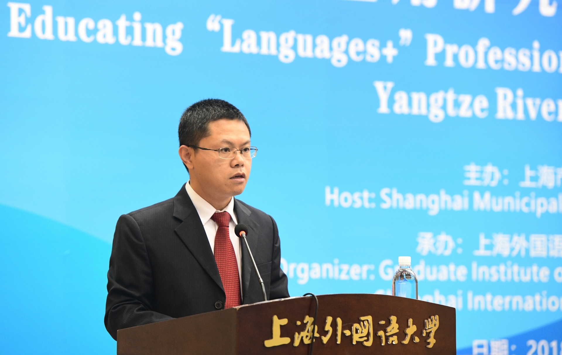 上海外国语大学国际会议主旨演讲