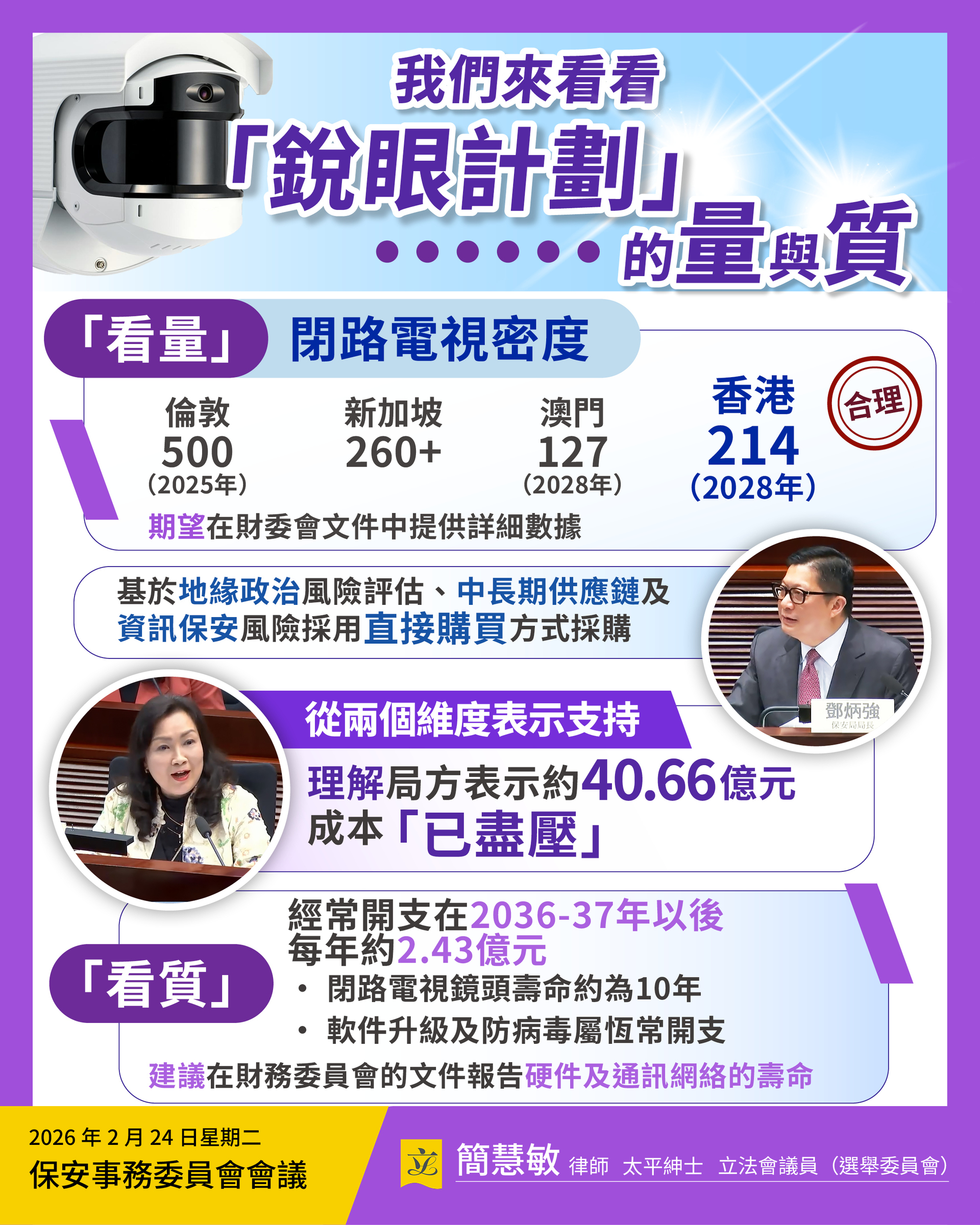 0224_保安事务委员会会议_FBpost