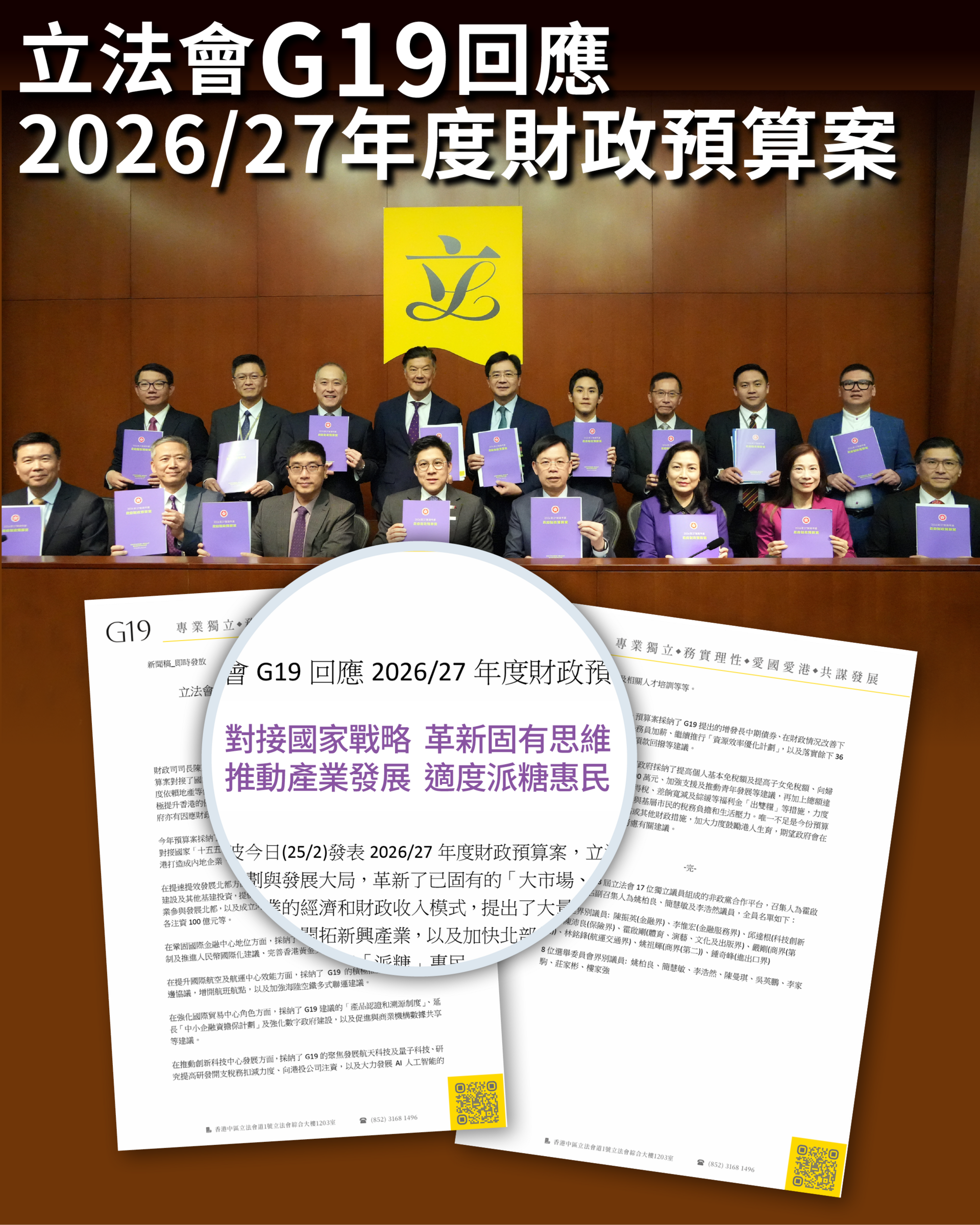 立法会G19回应202627年度财政预算案_post