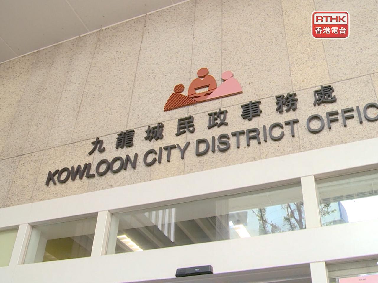 九龙城民政处已就事件向该关爱队发信，要求该关爱队提高警觉及加强保安措施。（港台图片）