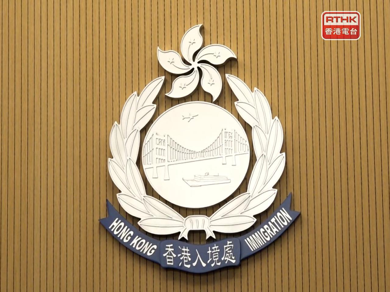 入境处表示,截至今早8时,共接获131名身在中东的港人查询。(港台图片)