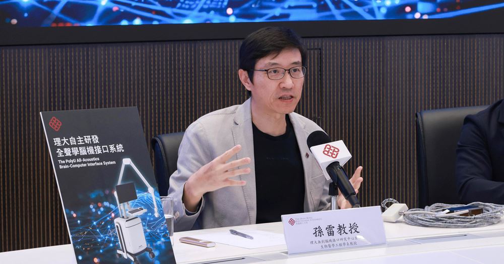 孫雷教授表示,我們的系統可透過超聲波與大腦溝通,以調控大腦功能,達致無創治療。