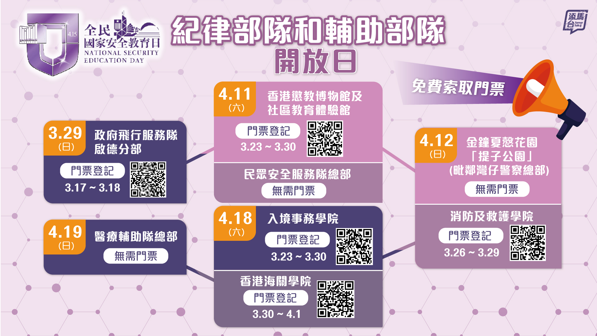 20260316_NSED-open-day_bauhinia_v3