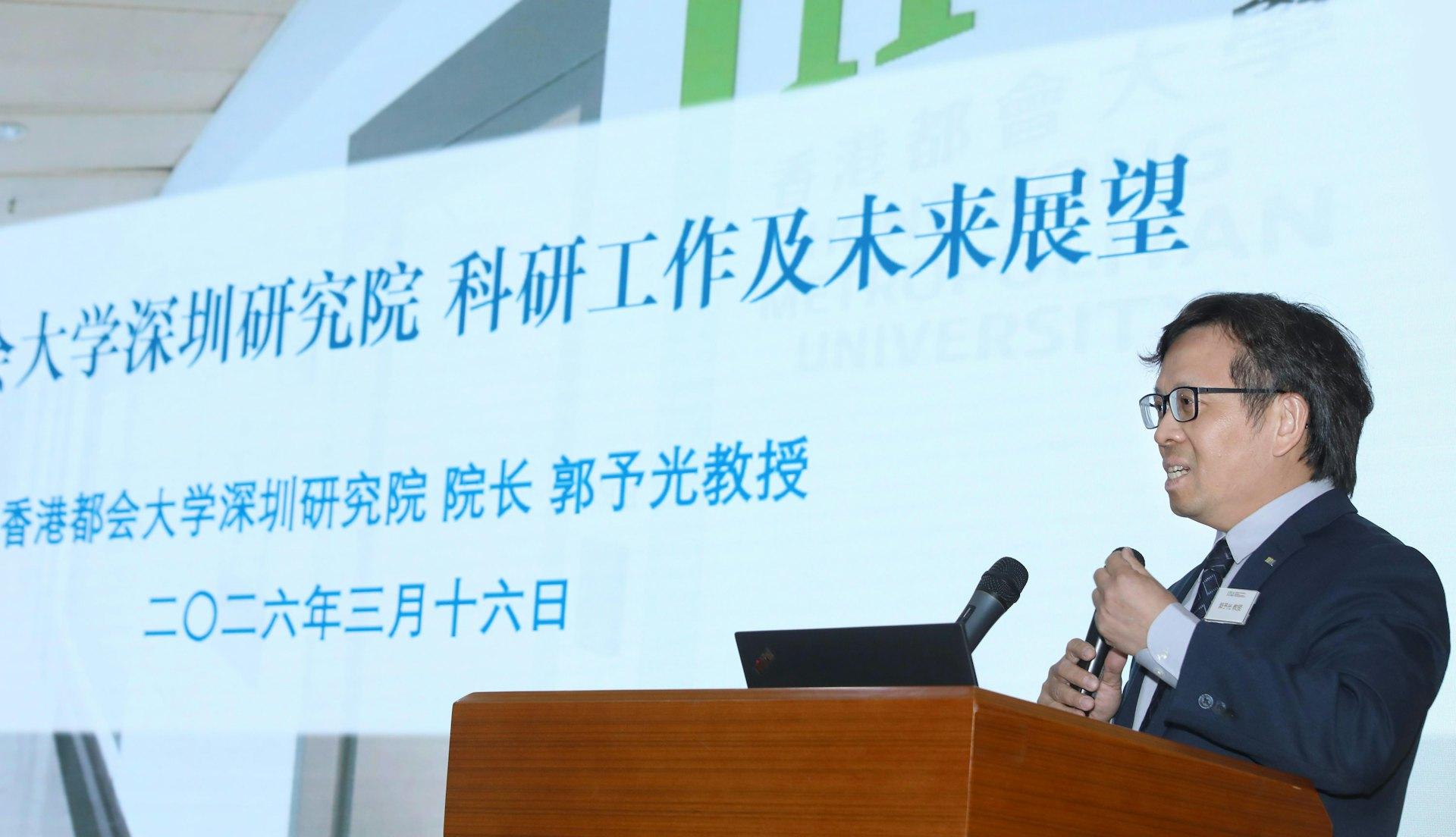 都大副校長(研究及拓展)兼深圳研究院院長郭予光闡述深圳研究院的使命及發展願景。(都大圖片)