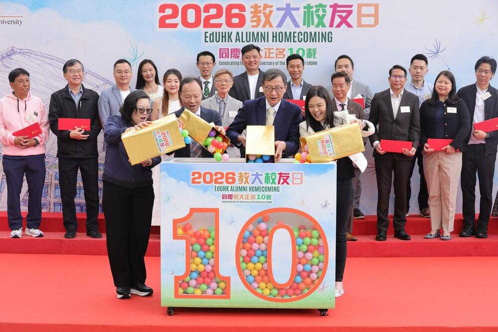 “教大校友日2026”开幕典礼 