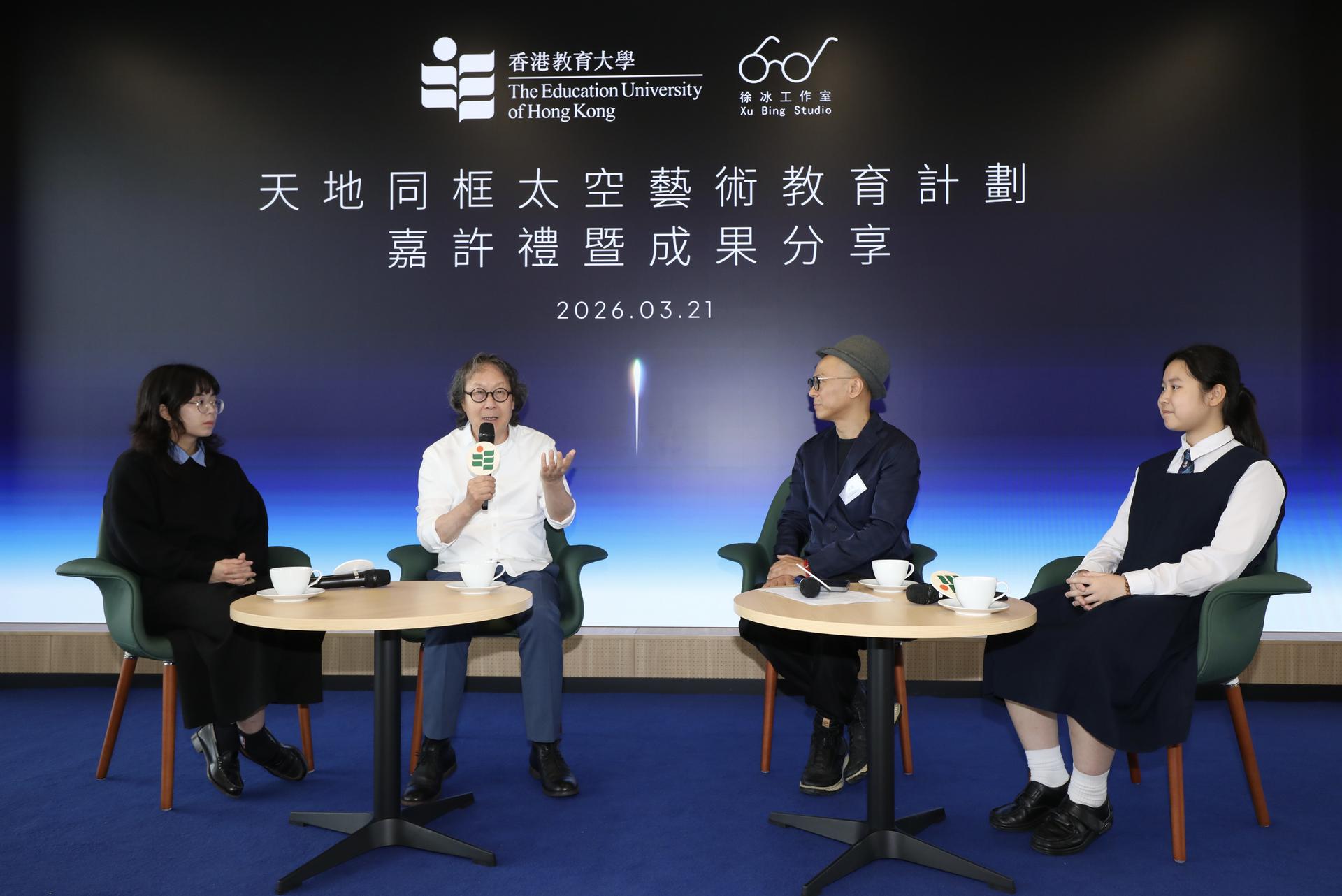 十八乡乡事委员会公益社中学陈炜乐(右一)、教大创意艺术与文化荣誉文学士及视觉艺术教育荣誉学士学生张以琳(左一)与徐冰教授(左二)和洪强教授(右二)分享创作理念