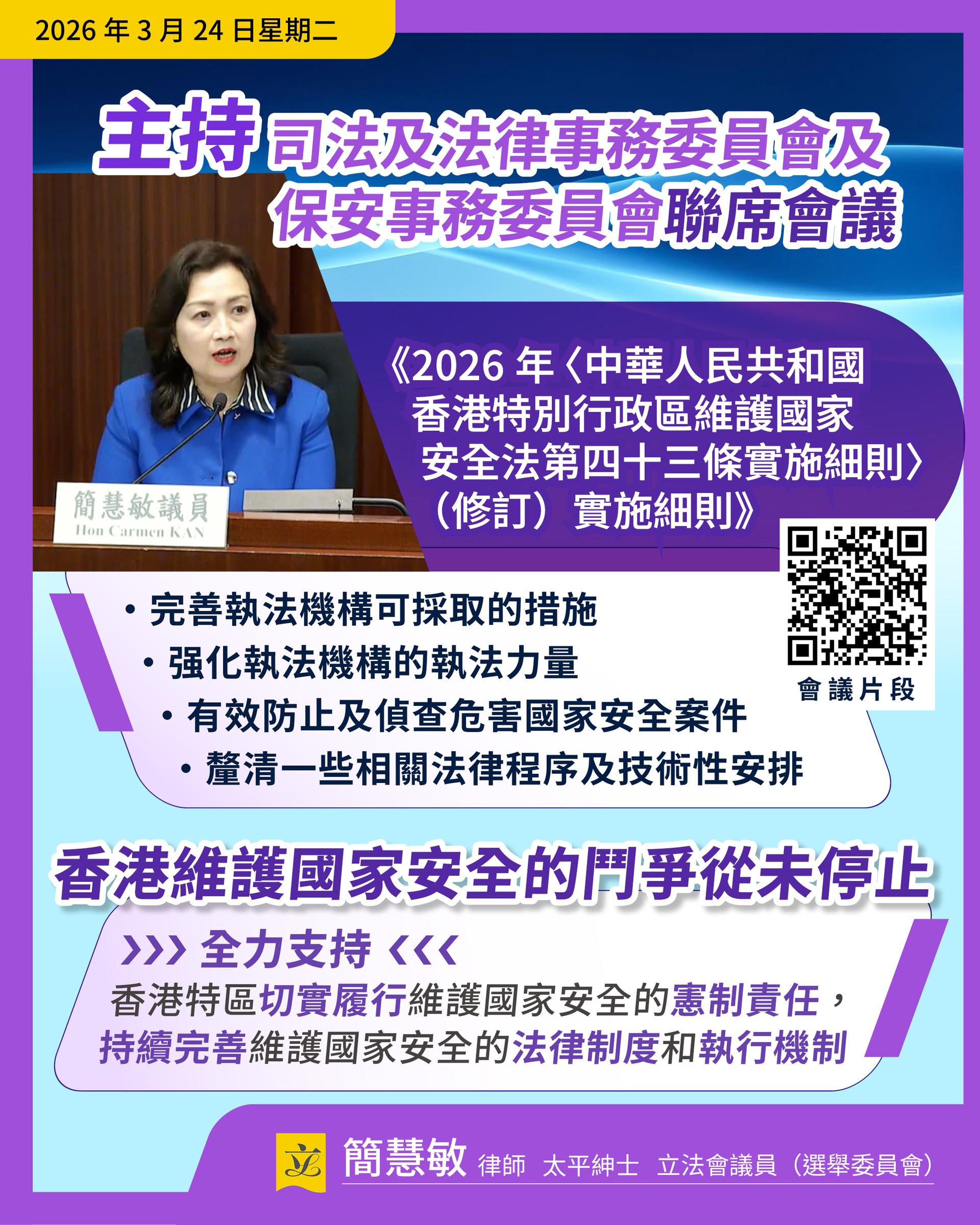 0324_司法及法律事务委员会及保安事务委员会联席会_FBpost