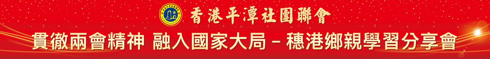 平潭红底金线三八节80x500cm_4
