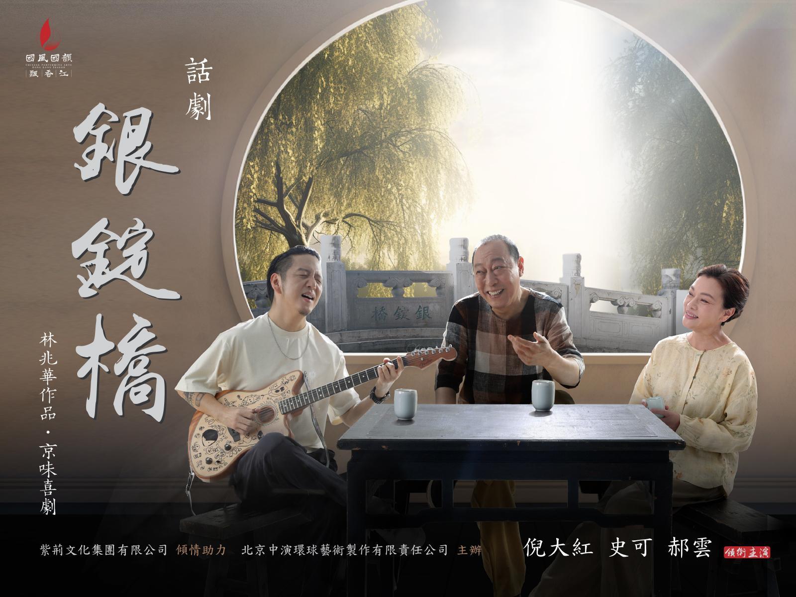 theatre-yinding-bridge-main-20260121