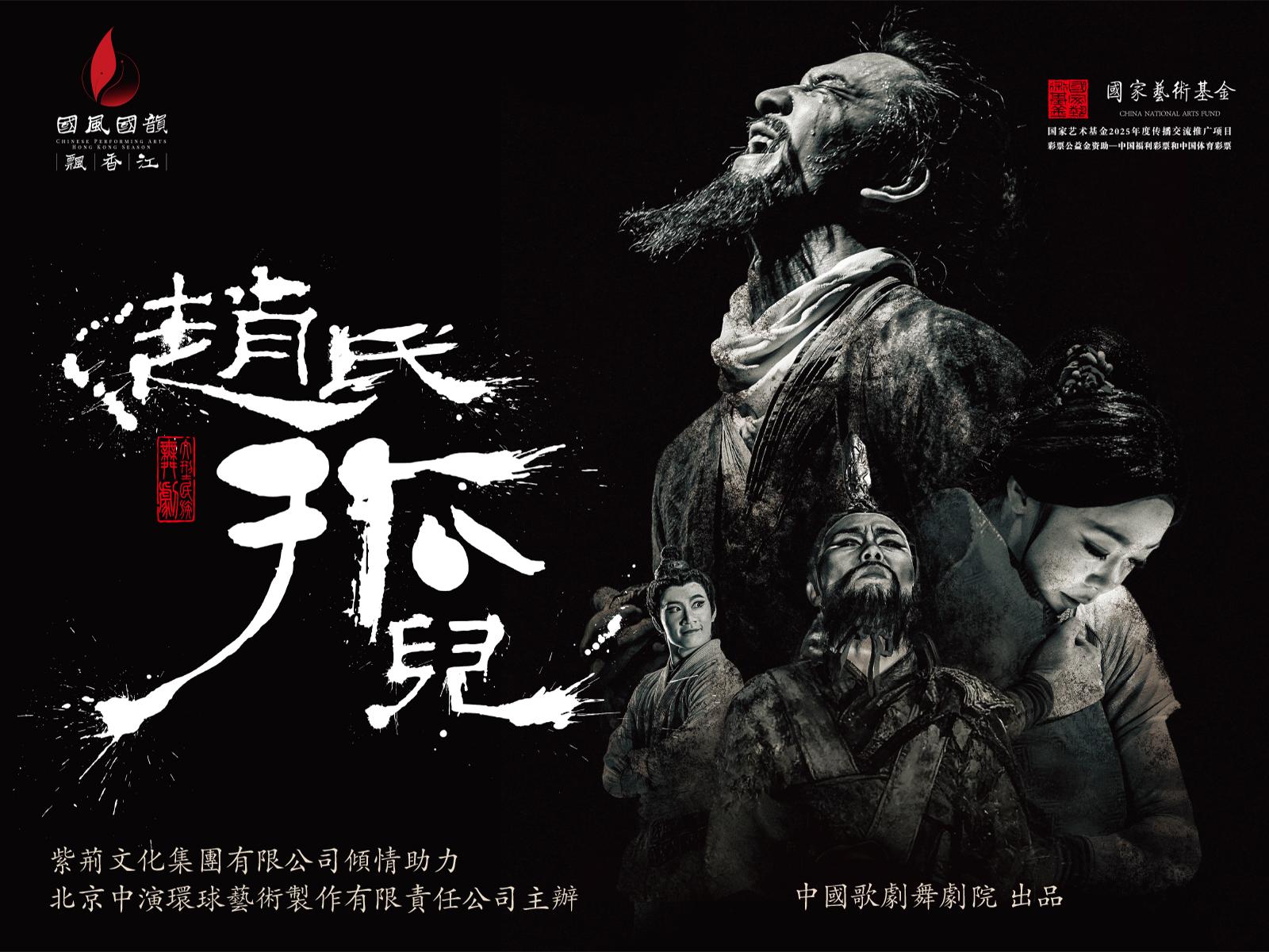xiqu-dance-drama-orphan-zhao-main-20260121