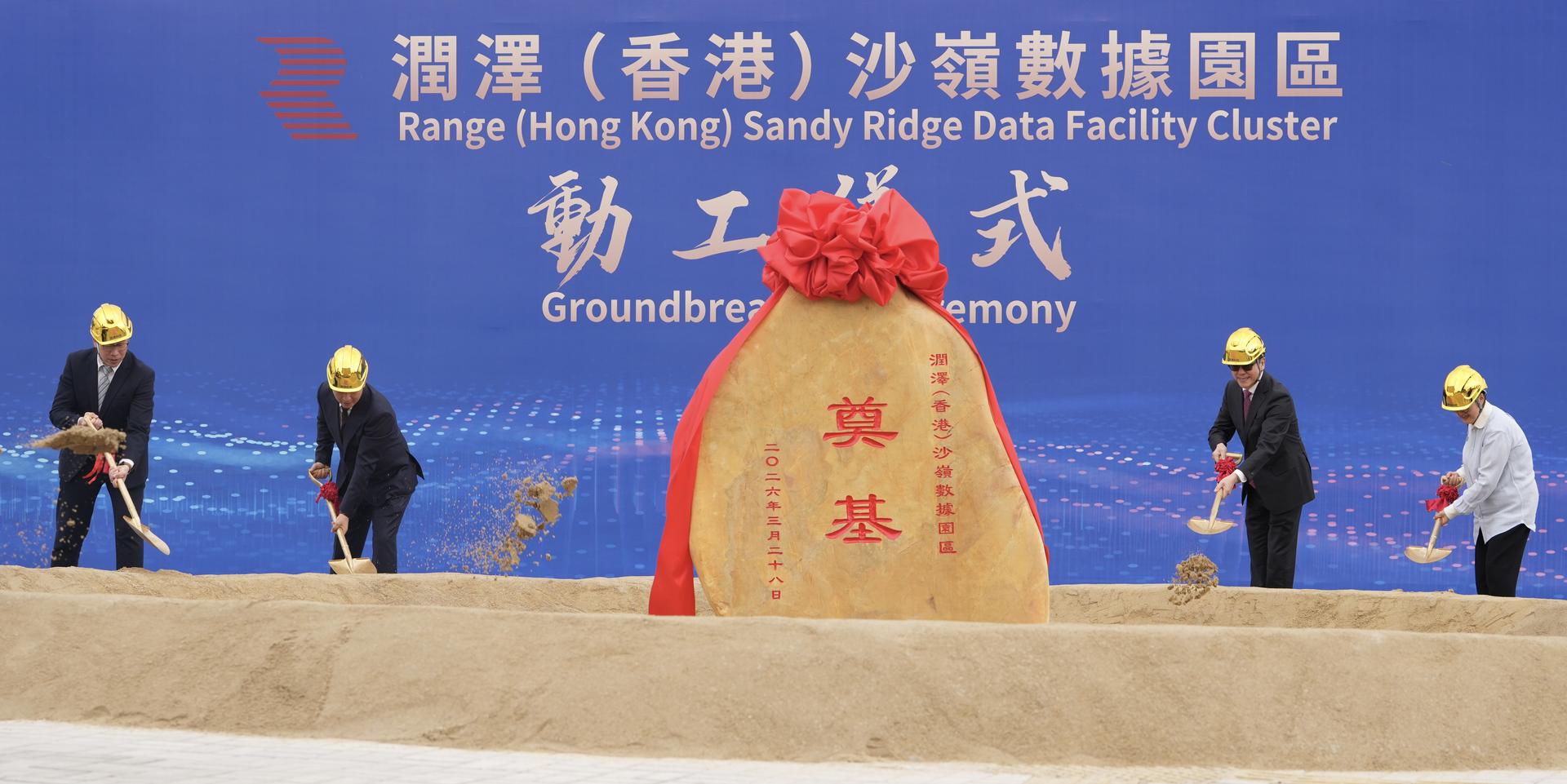 (XHDW·图文互动)(2)香港最大算力基础设施项目动工+助力打造国际创科中心+XxjpsgC000377_20260328_PEPFN0A001
