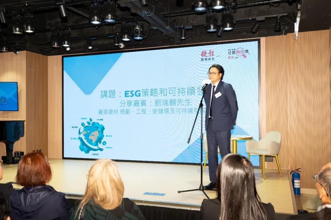 嘉華建材規劃、工程、安健環及可持續發展總監劉瑞麒先生進行分享