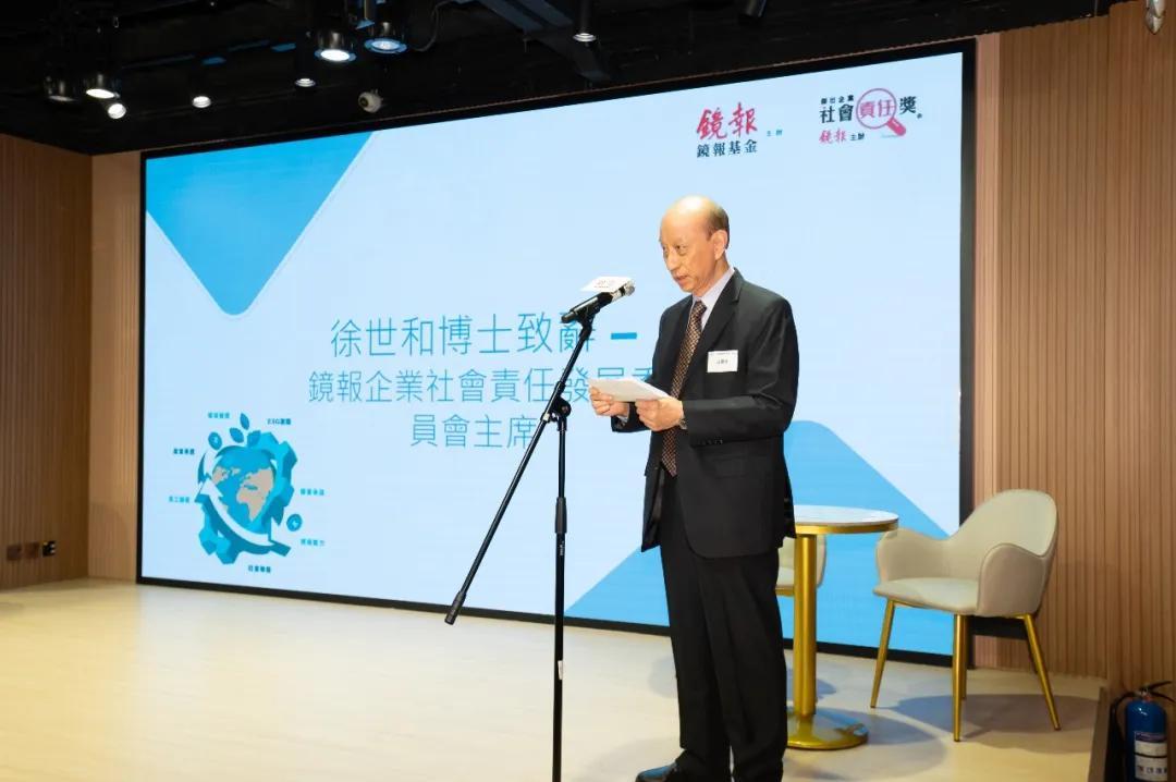 鏡報企業社會責任發展委員會主席徐世和博士致辭
