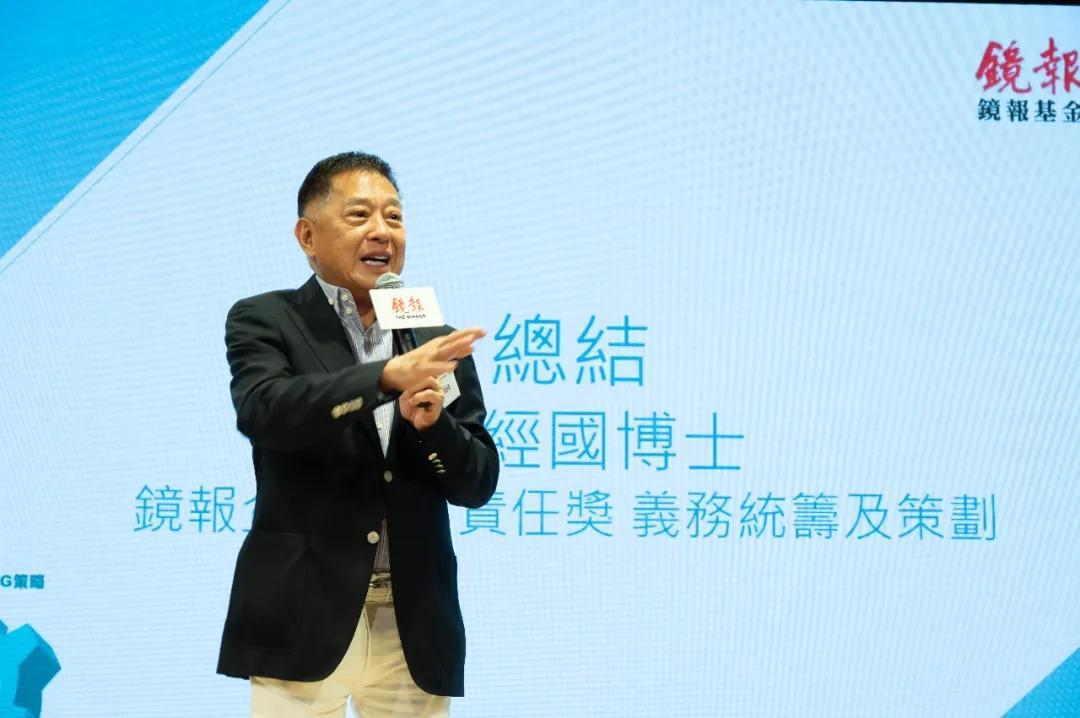 鏡報企業社會責任獎義務統籌及策劃黃經國博士擔任總結致辭