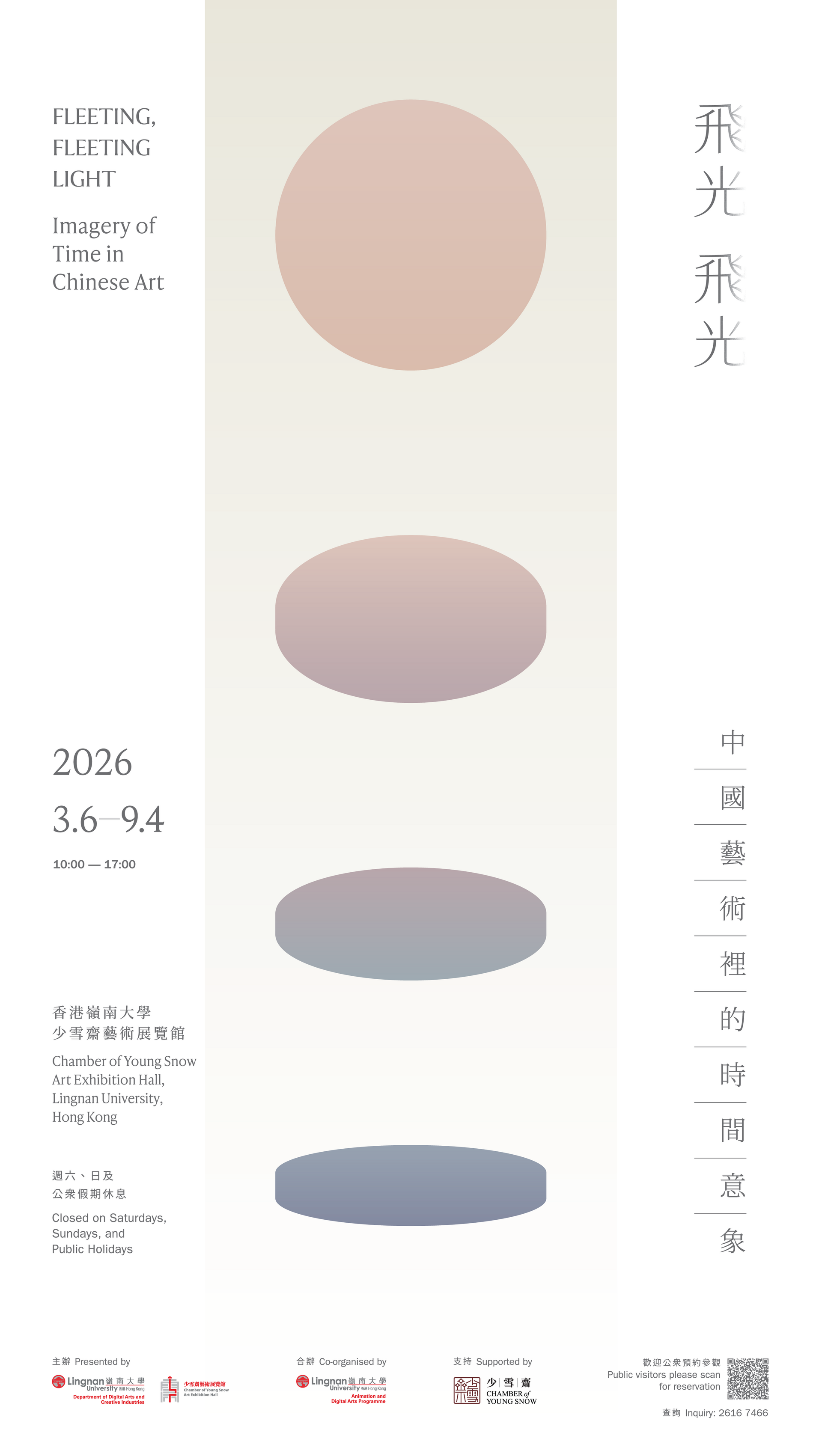 Photo 9_飞光飞光 Fleeting Fleeting Light_展览海报