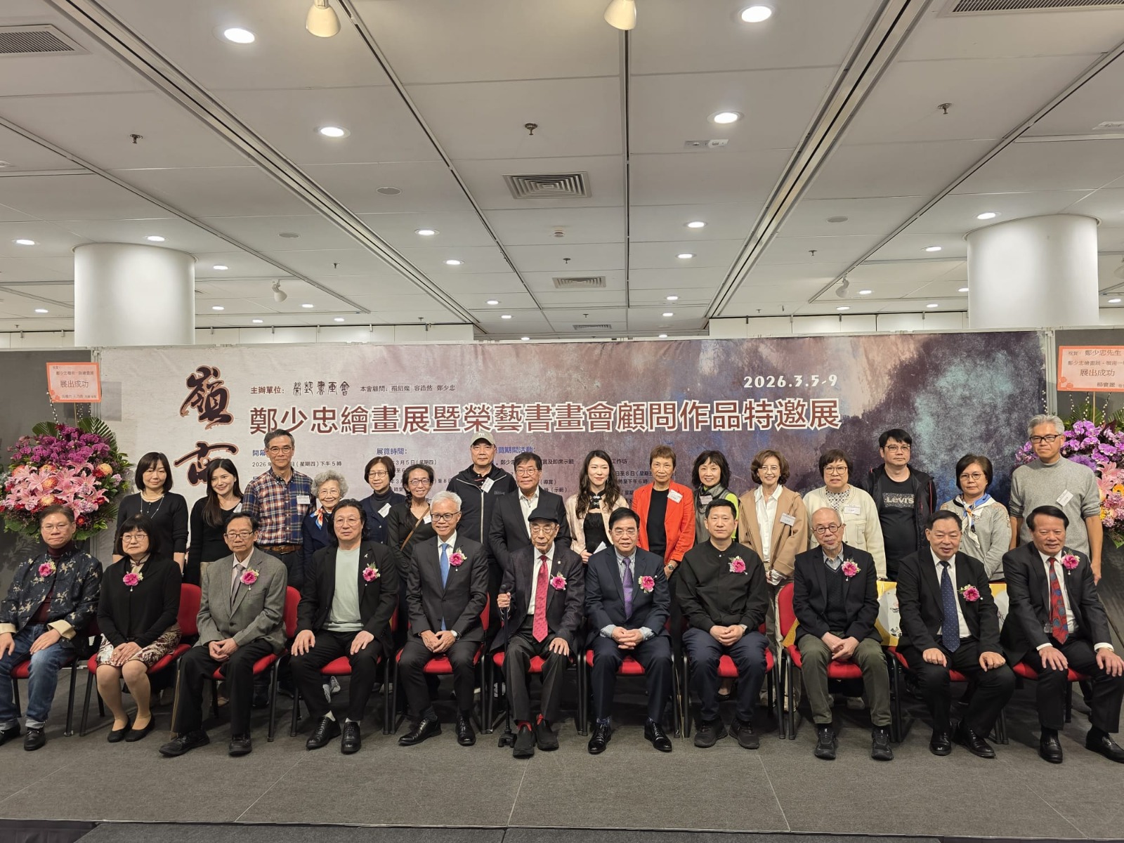 岭南一脉:郑少忠绘画展暨荣艺书画会顾问作品特邀展开幕礼