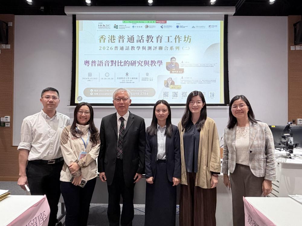 教大漢語及多語教育發展中心聯席執行總監金晶博士、普通話測試中心主任王嬋娟博士及香港語言研究中心代表與講者合影