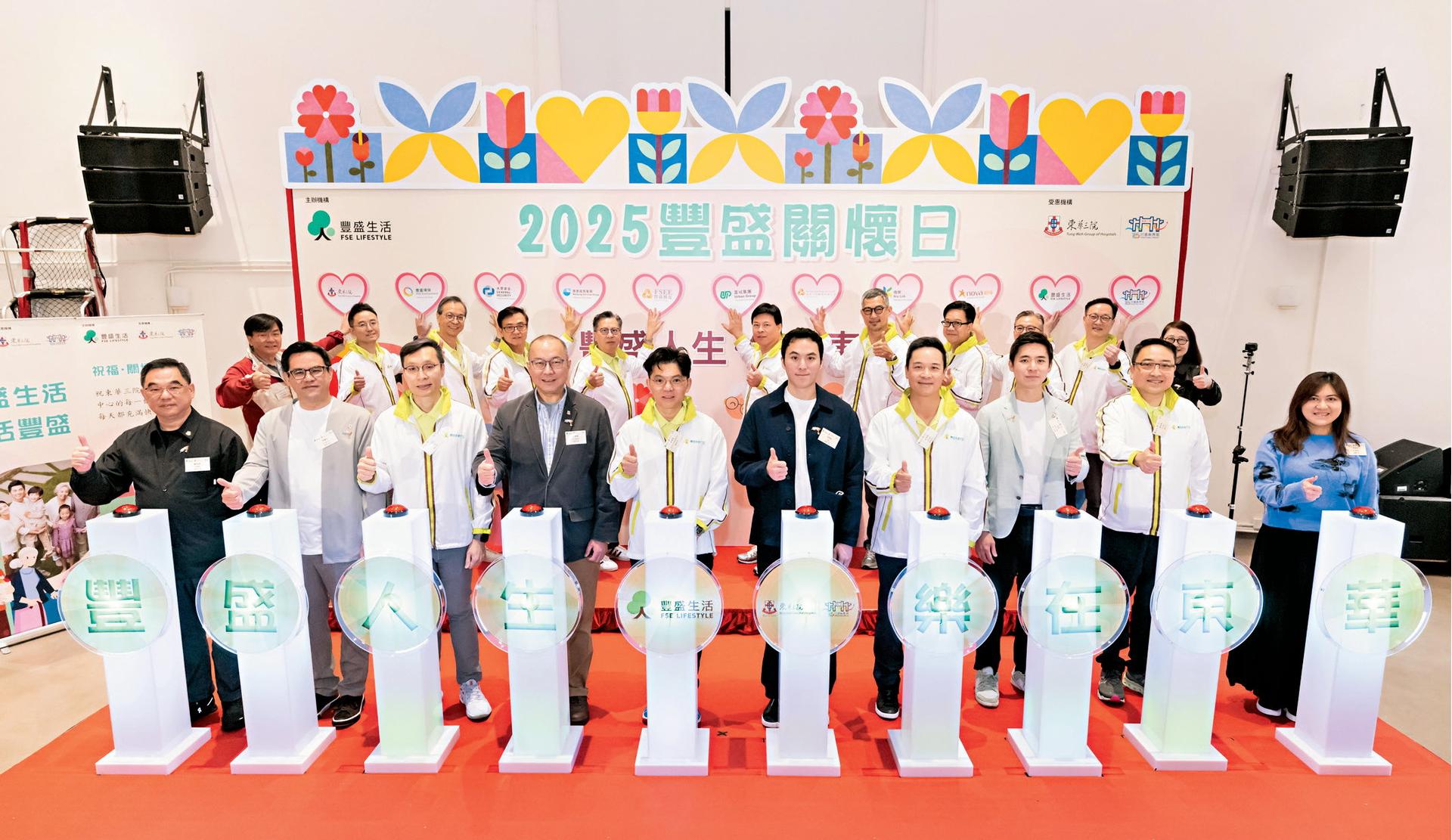 “丰盛关怀日”与不同社福机构合作，体现了集团对社区的责任与承诺。