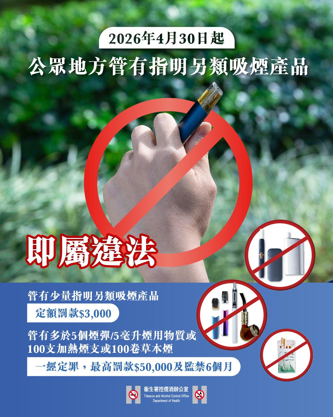 FB_另类吸烟产品_TC