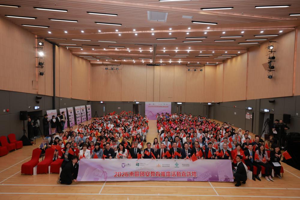 教大與東區民政事務處合辦，並聯同東區學校聯絡委員會及東區青年發展及公民教育委員會協辦「2026東區國家安全教育推廣活動嘉許禮」