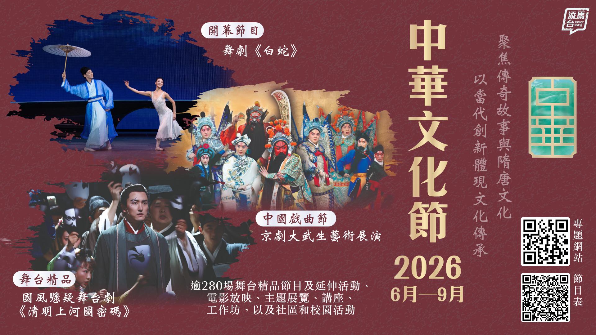 20260410_Chinese-Cutural-Festival_bauhinia