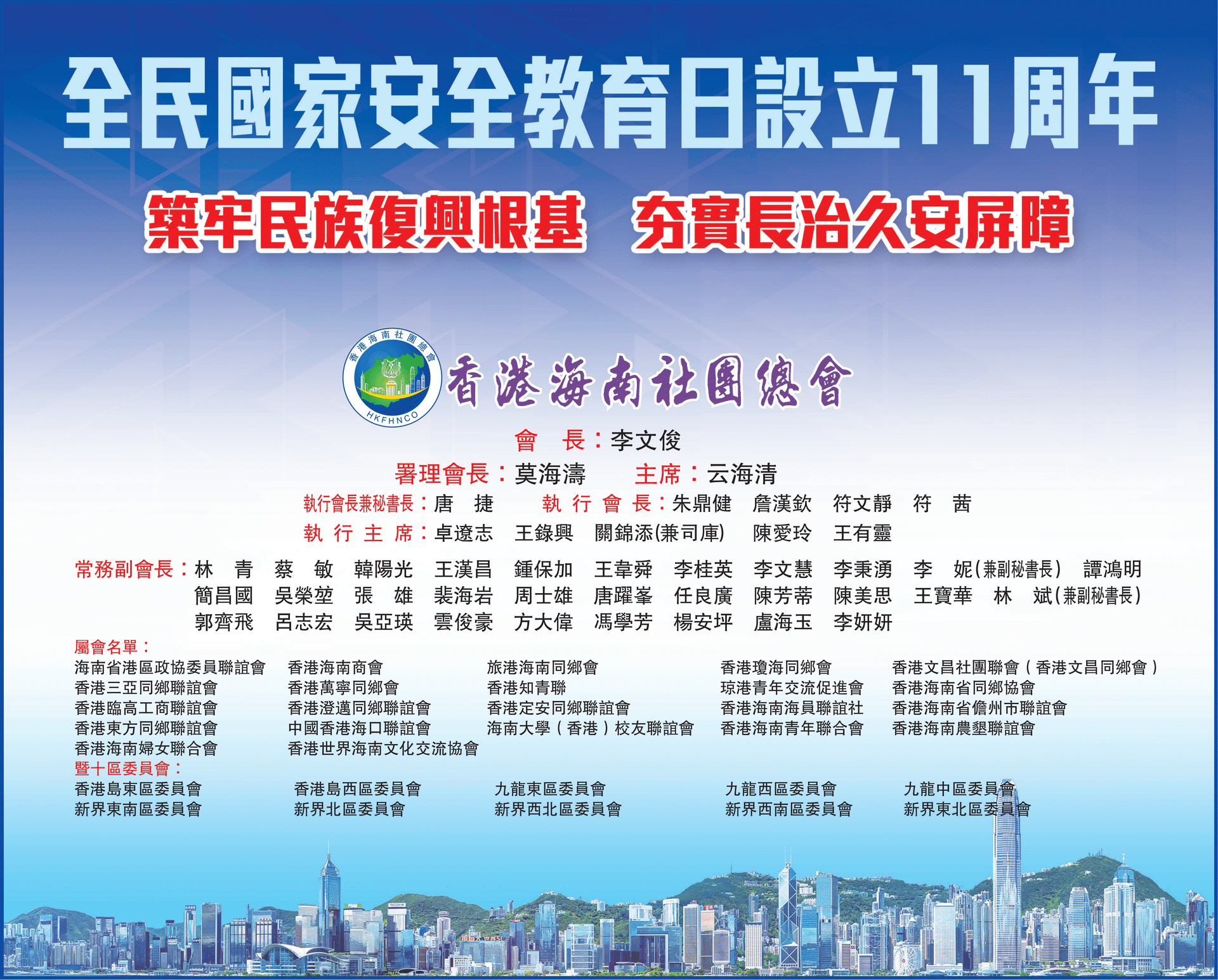 半-香港海南社团总会_Print(1)_01