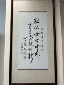 融匯古今中外，勇於突破創新