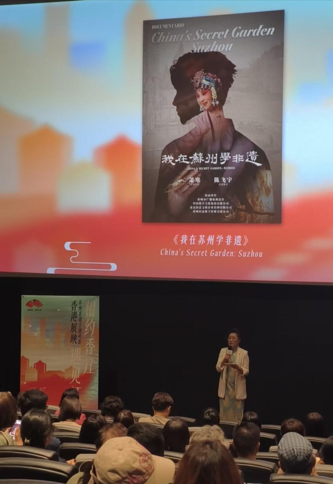 蘇州非遺主題電影香港展映，光影共繪江南雅韻