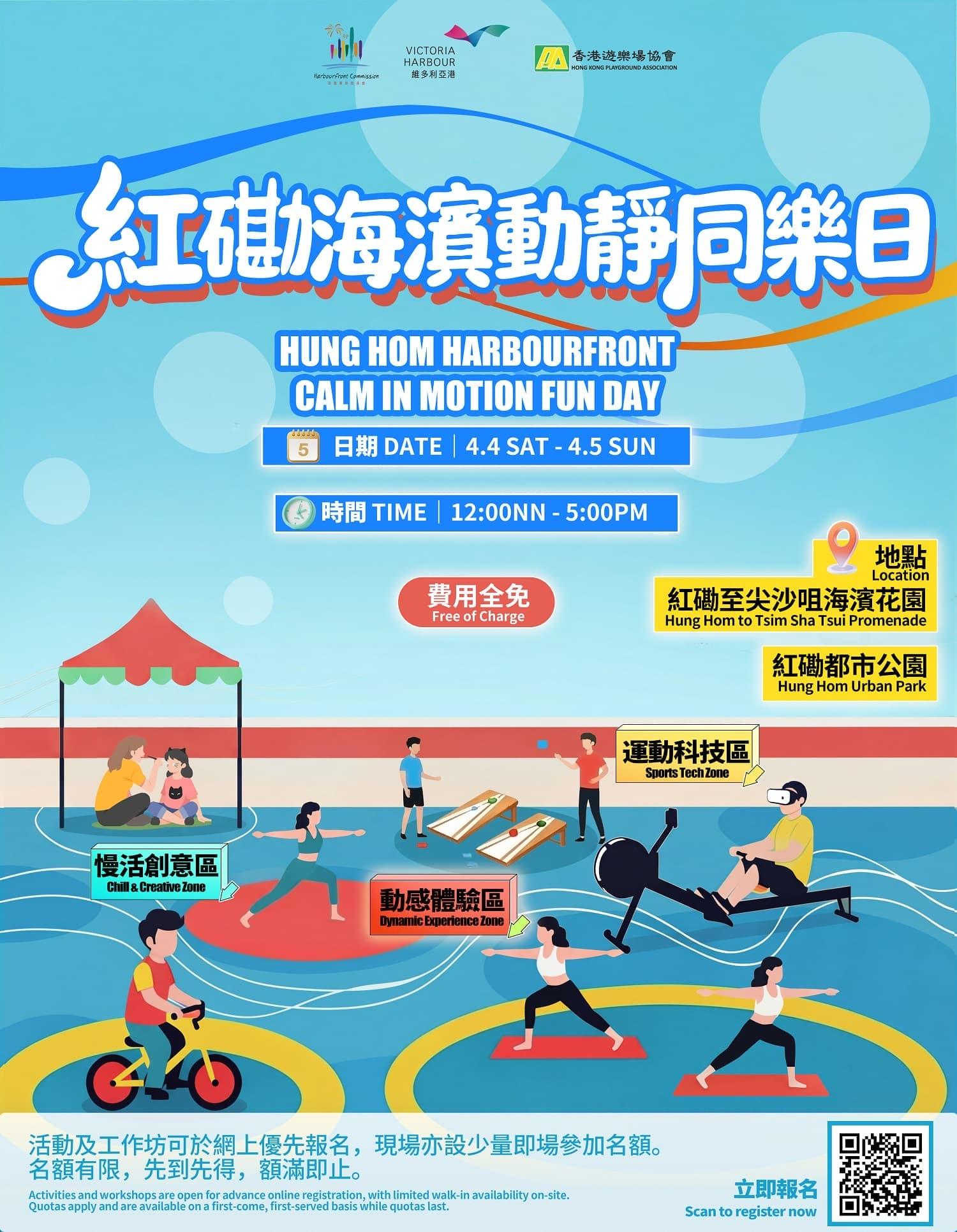 紅磡海濱動靜同樂日