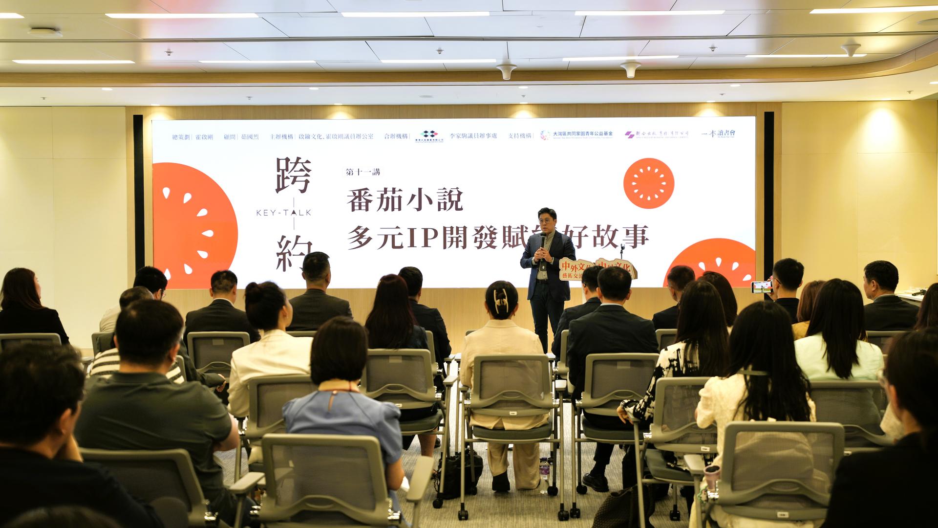 4 “Key talk 跨 · 约”活动总策划、立法会议员霍启刚致欢迎辞