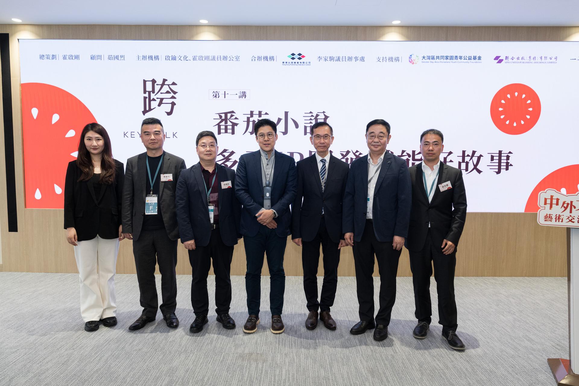 1 霍启刚议员、李家驹议员与紫荆文化集团副总经理丁伟、联合出版集团董事长傅伟中、抖音集团、番茄小说代表合影留念